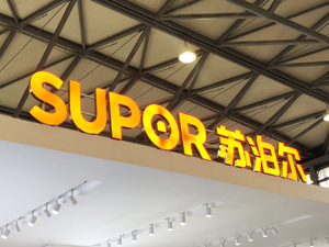 是否涉嫌利益输送？苏泊尔1元股权激励计划遭监管关注