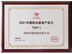 产品力、经营力、成长力，绿城中国多项实力获行业和资本市场认可