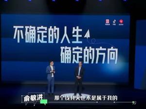俞敏洪回应财富缩水185亿：那不是我的钱，是社会的，希望新东方股票上升，拿去卖更多的钱……