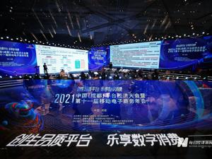 从“给政策”到“给机会” 成都平台经济迈入新阶段