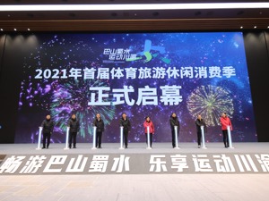 成都东部新区借势体育“双城记” 抢抓“文旅体”产业发展新机遇