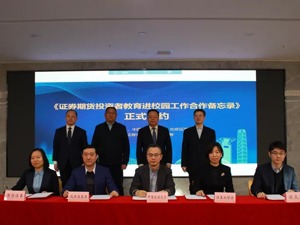 证券行业投资者教育走入中国政法大学