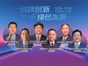2021第十届中国上市公司高峰论坛周今日启幕