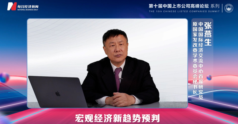 视频丨张燕生：今明两年全球经济向好 不确定性风险依旧