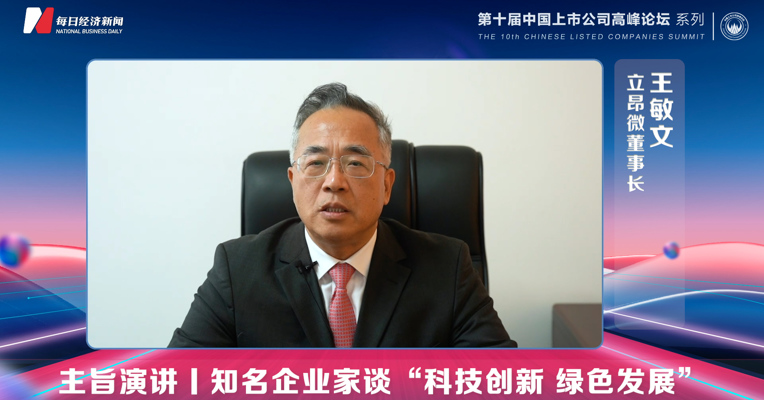 视频丨王敏文：科技创新必须要有十年磨一剑的耐心