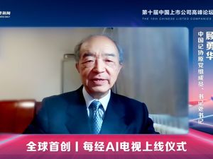 中国记协原书记处书记顾勇华点赞每经AI电视：体现了每经对媒体融合发展的深入理解