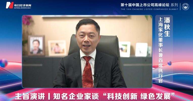 视频丨潘秋生：我们希望企业能在数字化转型的过程中越走越远