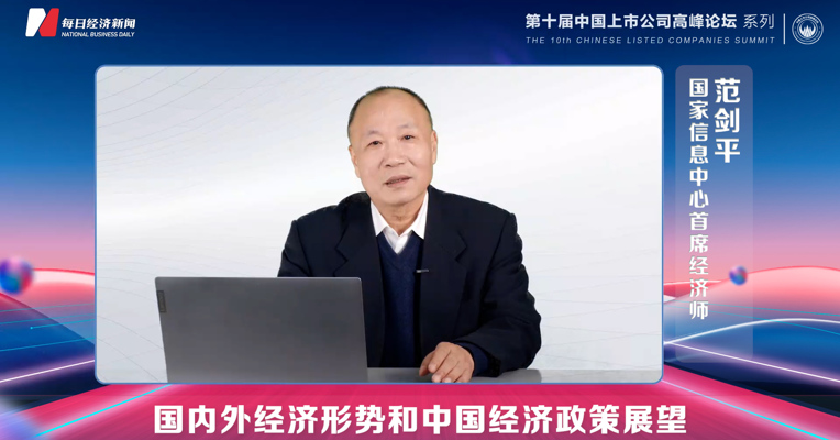 视频丨范剑平：国内巨大市场使高科技企业有了更多试错机会