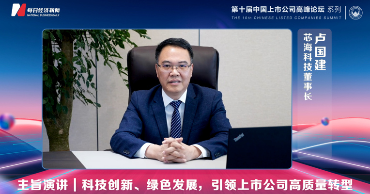 视频丨卢国建：未来五到十年中国半导体产业将迎来快速发展的黄金时代
