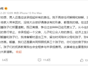 王力宏发文道歉：男人还是应该承担起所有的责任，将暂时退出工作