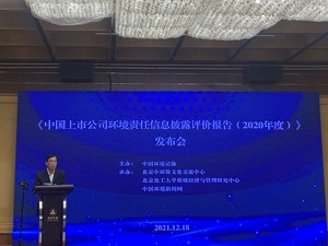 2020年度中国上市公司环境责任信息披露评价报告发布：超800家企业披露碳信息