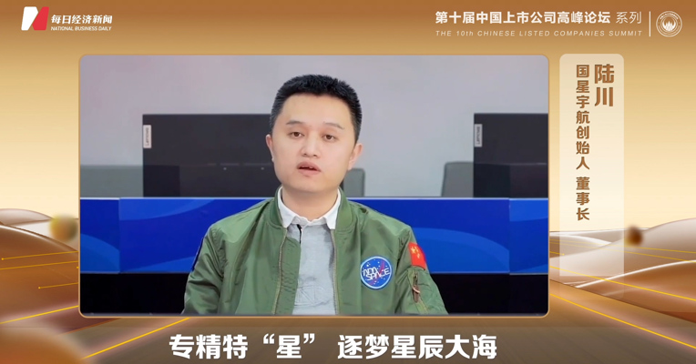 国星宇航董事长陆川：只有深入到场景才能发现用户真正需求