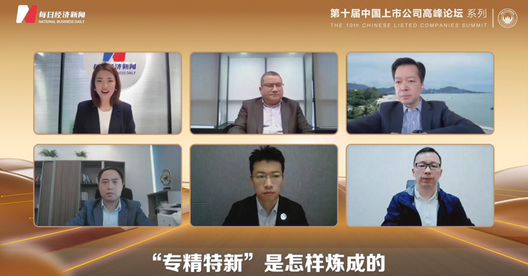 如何打造“专精特新”企业？企业家、资方代表给出答案