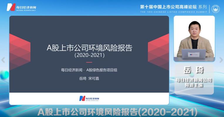 A股上市公司环境风险报告（2020-2021）出炉：4000多家A股上市公司中有705家暴露环境风险