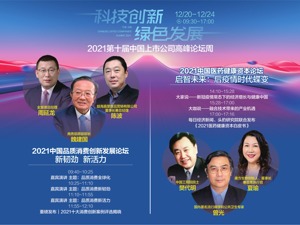 “消费+健康”大咖共奏“产业之歌”