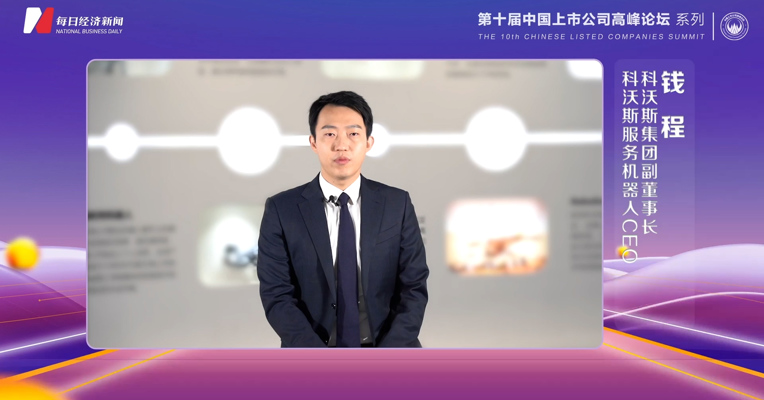 科沃斯集团副董事长、科沃斯服务机器人CEO 钱程：企业如何构建高品质品牌？