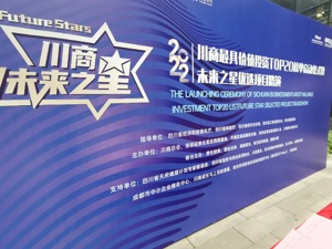 川商2022未来之星TOP20榜单评选活动正式启幕