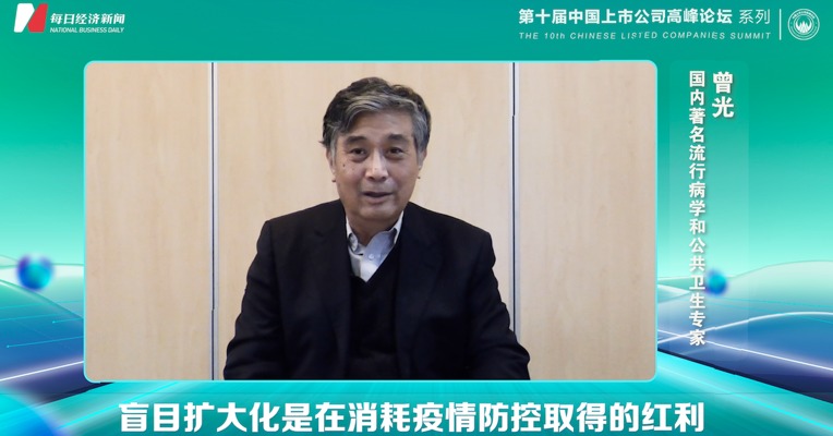 视频｜国内著名流行病学和公共卫生专家曾光：疫情防控形势乐观，但要避免盲目扩大