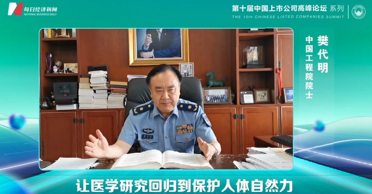 视频｜中国工程院院士樊代明：让医学研究回归到保护人体自然力