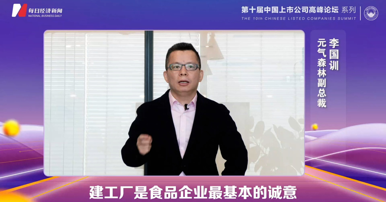 元气森林副总裁李国训 ：“相信年轻人，让年轻人做决策”