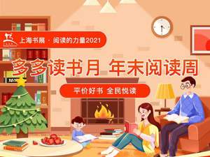 “多多阅读月”启动年末阅读周 知识普惠战略带来“共生向上”力量