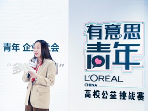 搭建可持续校园公益平台 欧莱雅中国“有意思青年”2021高校公益挑战赛圆满落幕