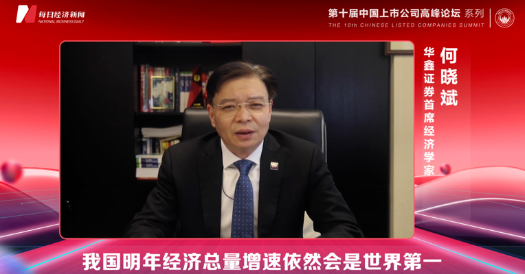 华鑫证券首席经济学家何晓斌：今年外贸对中国经济的贡献超出预期