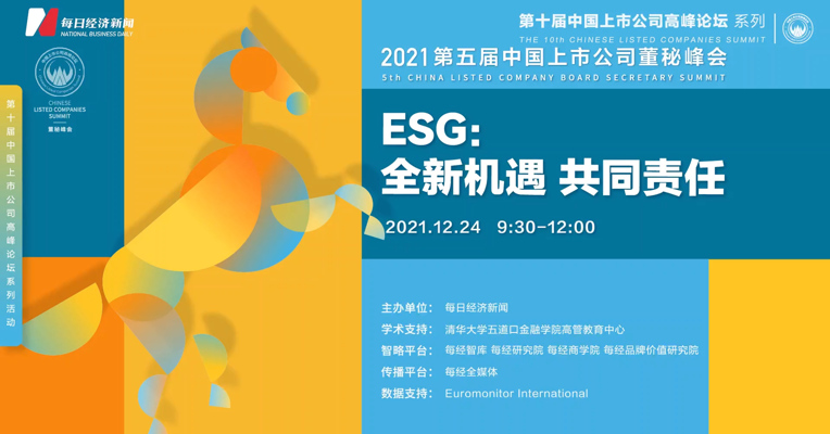 视频丨2021第五届中国上市公司董秘峰会 与您云端相约！