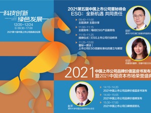 ESG：全新机遇 共同责任