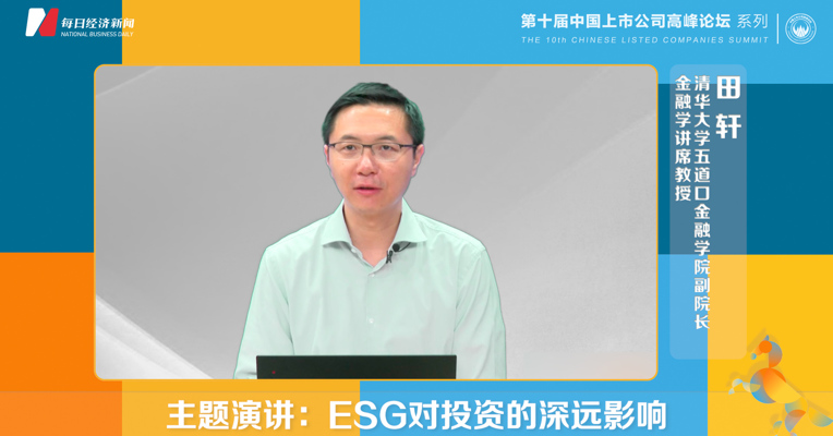 视频丨田轩：ESG投资当下尚是蓝海，未来大有可为