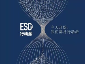 做“ESG行动派”，每经ESG产品服务包重磅发布