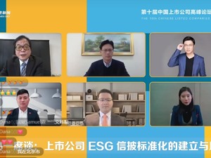 董秘一席谈 | ESG信息披露标准定量有难度，指标需要先立后控，有序推进