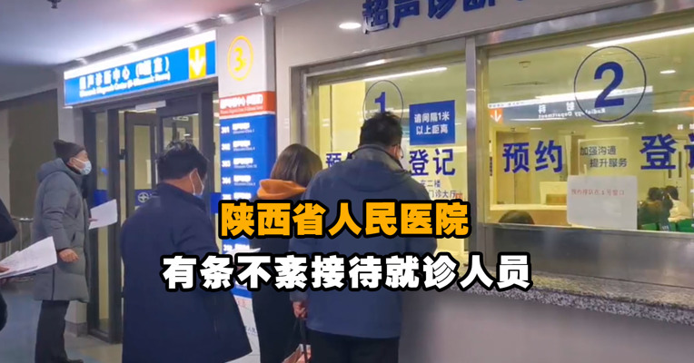 陕西省人民医院有条不紊接待就诊人员