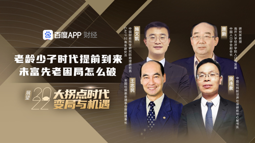 直播 | 中国会步入低欲望社会吗 低生育率和高养老成本如何解决