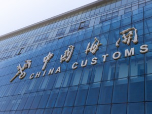“关银一KEY通”川渝一体化项目启动 川渝实现“电子口岸卡”业务跨区通办
