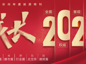 成长2022|每日经济新闻年度投资特刊