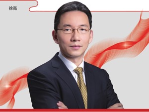 中银证券首席经济学家徐高：2022年中国经济有望呈现前低后高格局