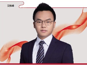 国金证券资深策略分析师艾熊峰：A股能源转型、制造升级和创新药崛起景气度最确定