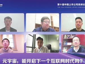 元宇宙元年产业尚处萌芽期 二级市场概念投资偏多