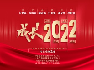 重磅！每日经济新闻年度投资特刊发布，数位大咖把脉宏观经济和A股，2022年最强赛道来了！