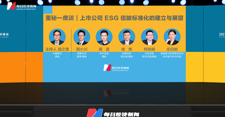 视频丨董秘一席谈：上市公司ESG信披标准化的建立与展望