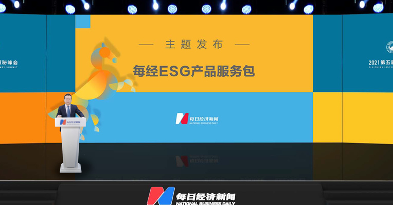 视频丨每经品牌价值研究院执行院长付克友 发布每经ESG产品服务包