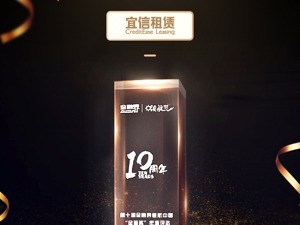 2021领航中国年度评选揭晓 宜信租赁荣获“杰出金融创新案例奖”