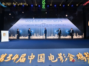 《2021强影之路》再次亮相金鸡奖 典型时期的典型报告 给电影产业带来新启发