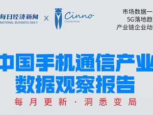  手机通信产业观察：iPhone 13助苹果蝉联11月销冠 但2021全年销量预计落后OV