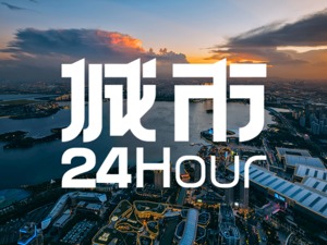 城市24小时｜中国“工业第一城”易主？