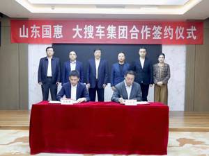 大搜车与山东国惠合资10亿元成立汽车融资租赁公司