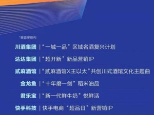 引领行业蝶变升级 川酒集团荣获“2021十大消费创新案例”