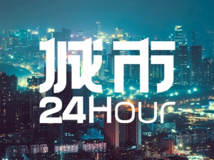 城市24小时｜谁能入围下一批国际消费中心城市？
