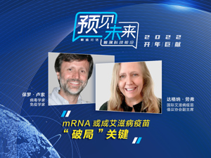 开年巨献 预见未来 ③ | mRNA能否冲破近40年的艾滋病疫苗研发阻碍？